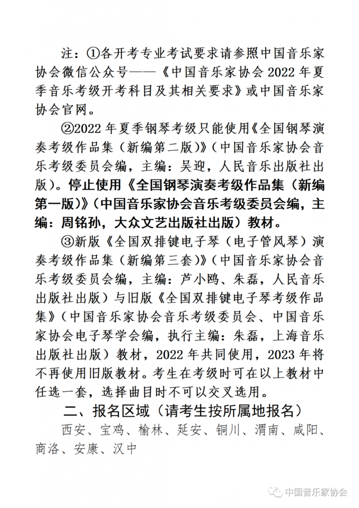 2022年中国音乐家协会陕西考区（暑假）线上考级报名简章