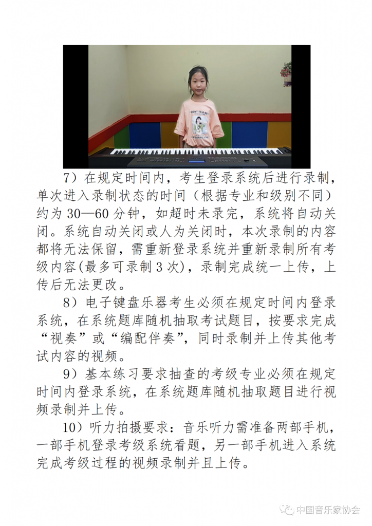 2022年中国音乐家协会福建考区（暑假）线上考级报名简章 