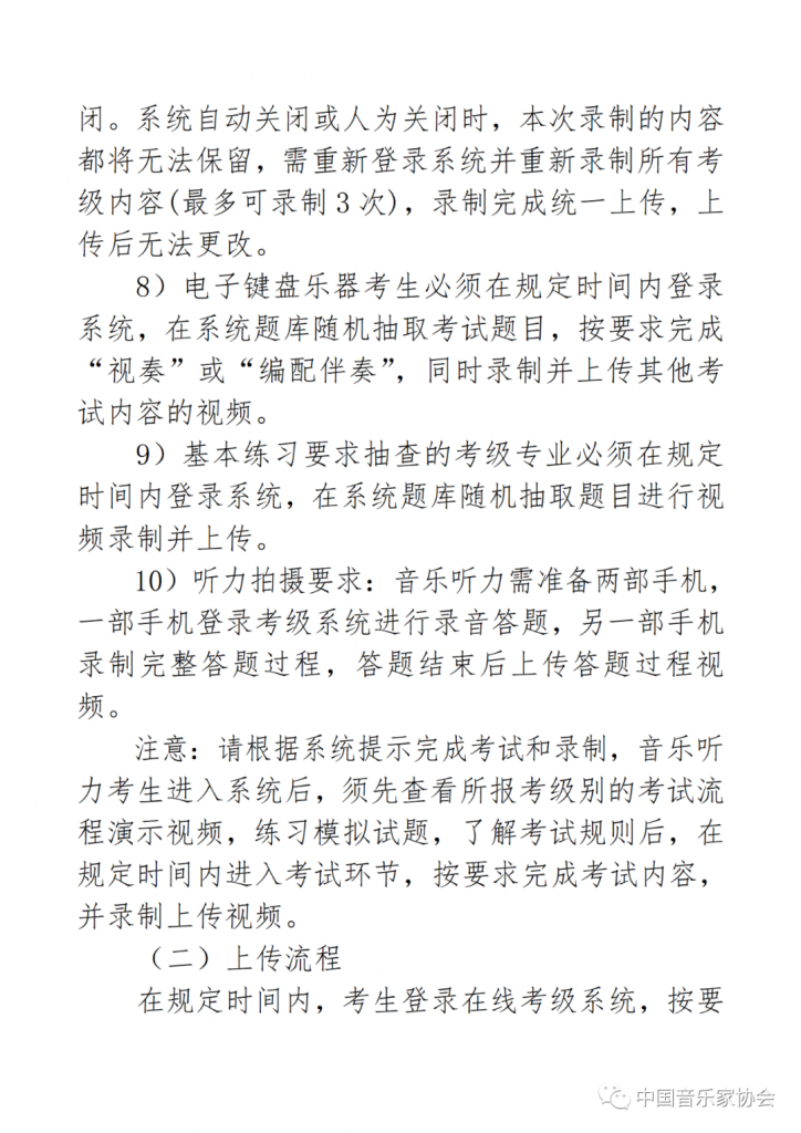 2022年中国音乐家协会陕西考区（暑假）线上考级报名简章